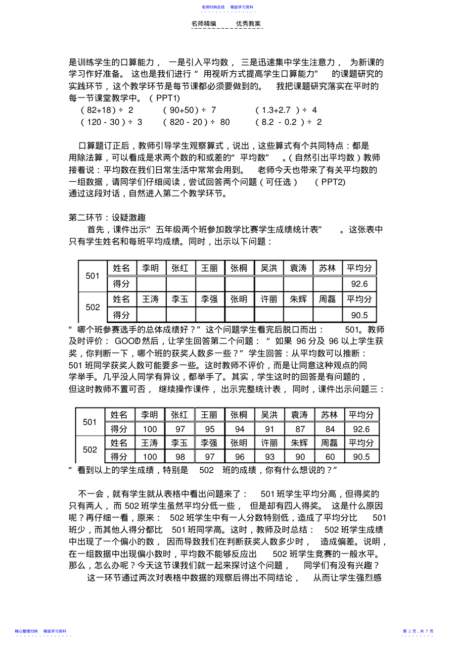 2022年中位数的认识说课稿 .pdf_第2页