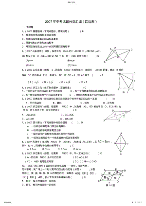 2022年中考试题分类汇编 3.pdf