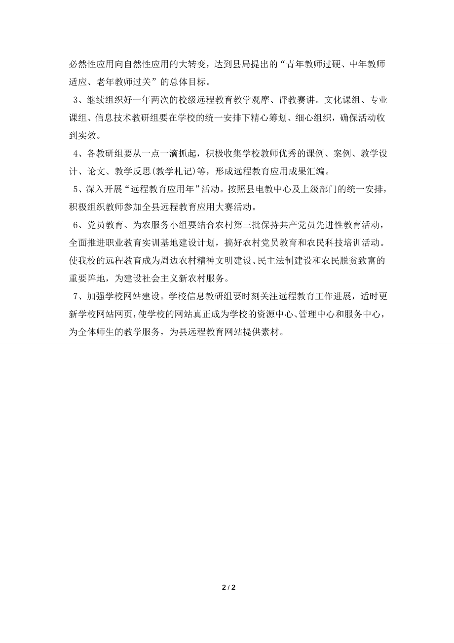 2021年中专教师个人工作计划.doc_第2页