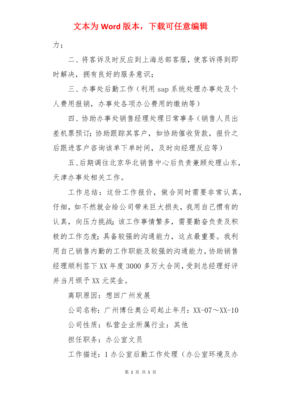 办公室文员个人简历.docx_第2页