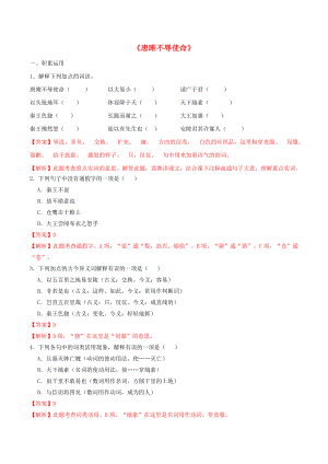 2021年九年级语文下册第三单元10唐雎不辱使命同步练习含解析新人教版.docx