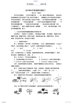 2022年中考科学选择高频题专题复习 .pdf