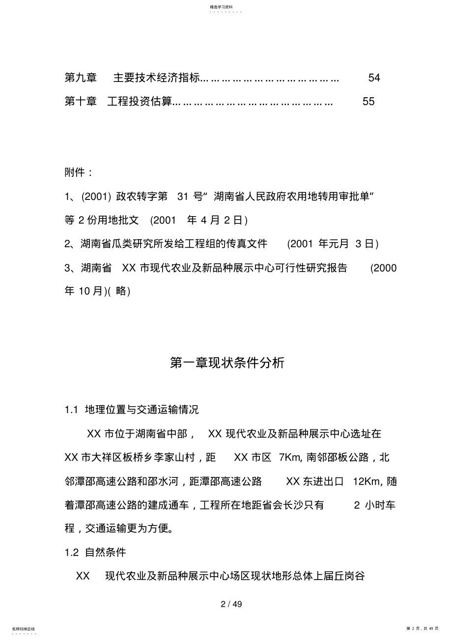 2022年湖南省XX市现代化农业示范园修建性详细规划 .pdf_第2页