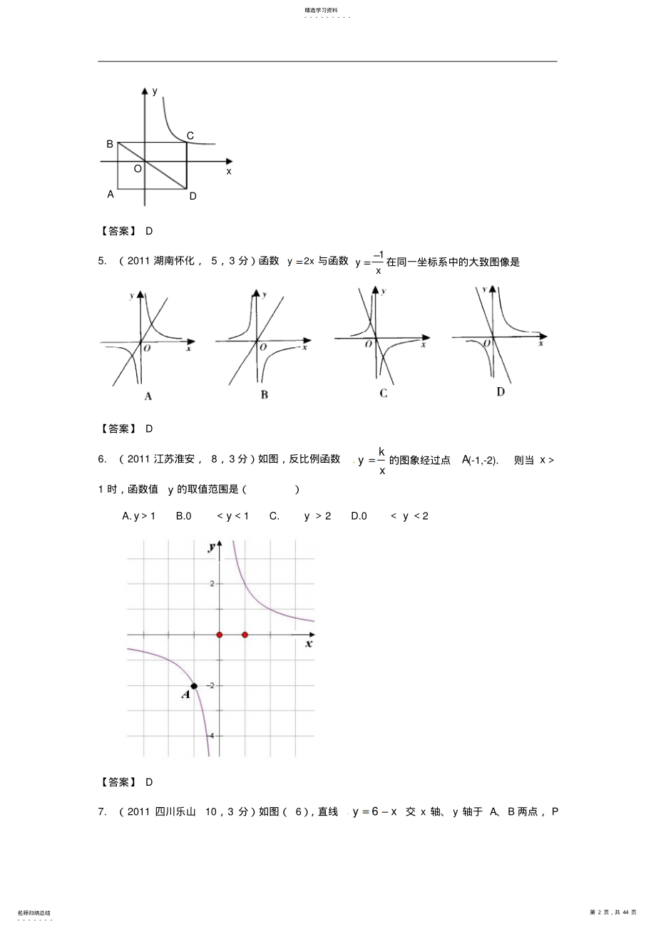 2022年中考数学试题讲解反比例函数 .pdf_第2页