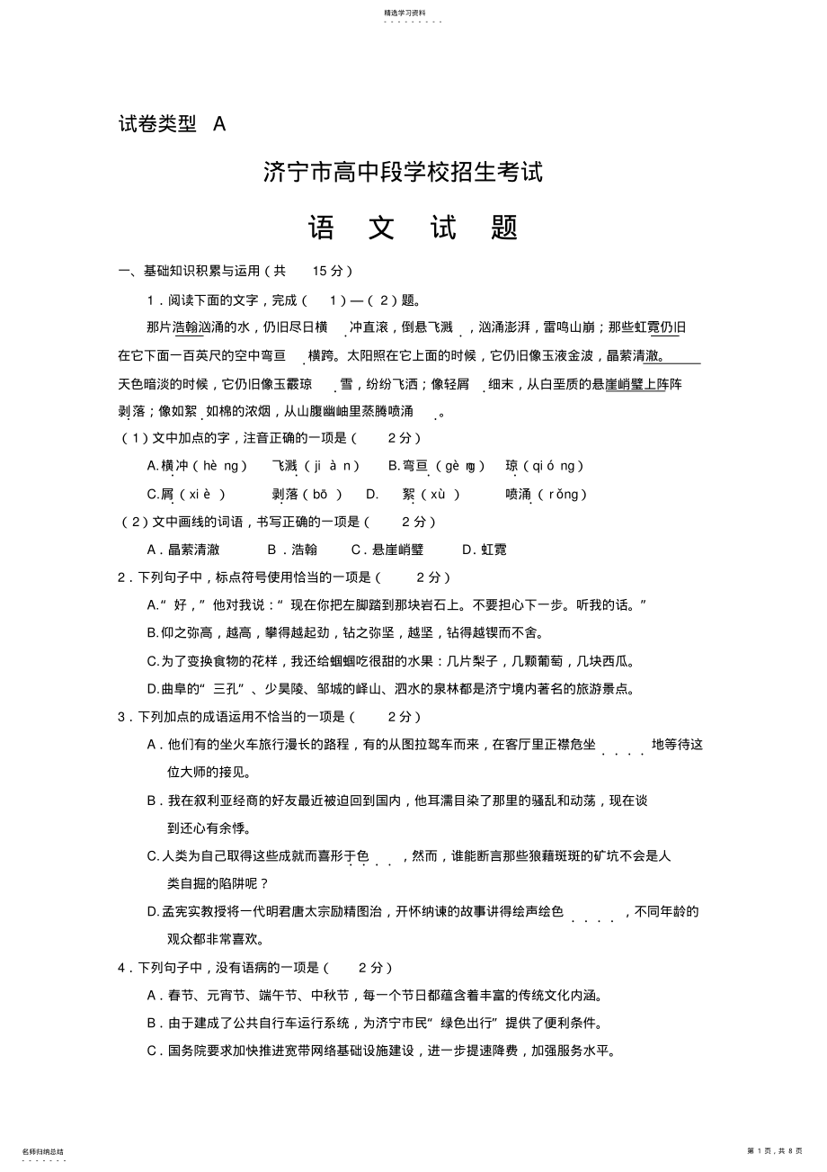 2022年济宁市中考语文试题及参考答案 .pdf_第1页