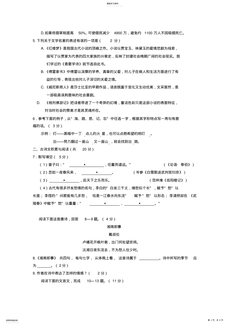 2022年济宁市中考语文试题及参考答案 .pdf_第2页