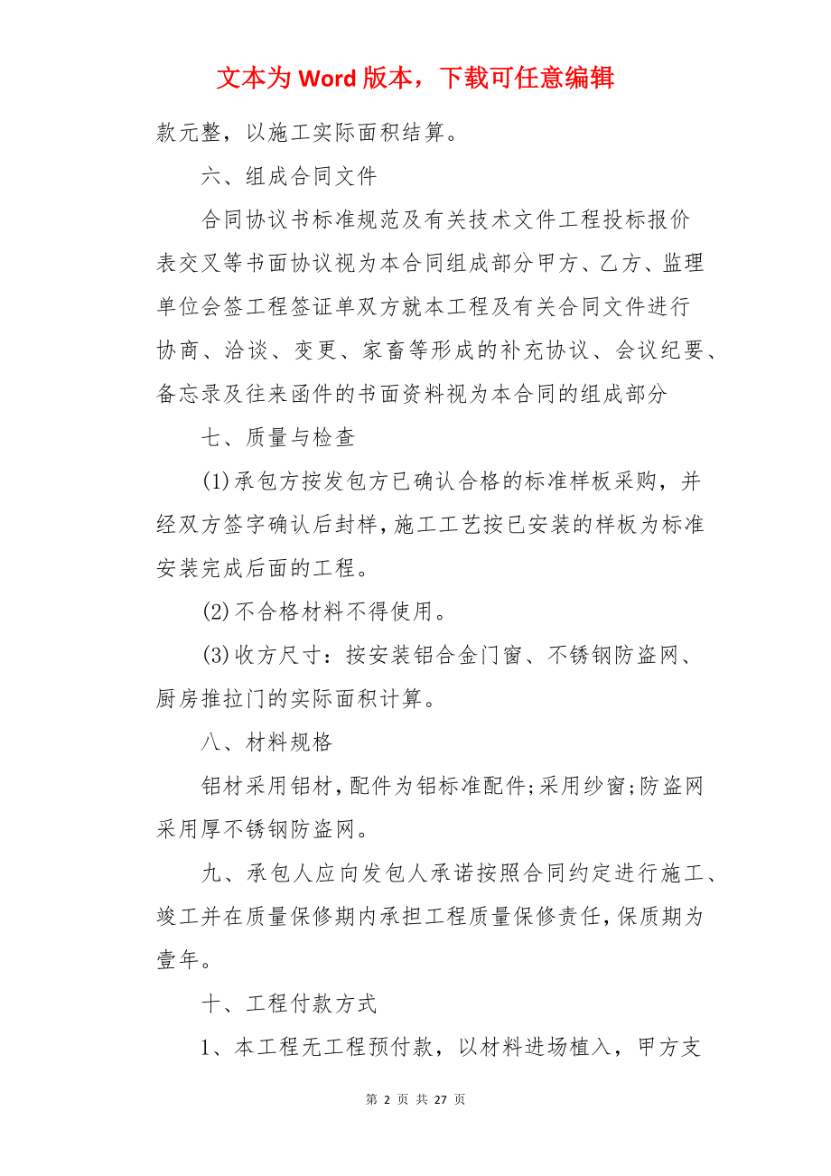 铝合金门窗制作安装合同.docx_第2页