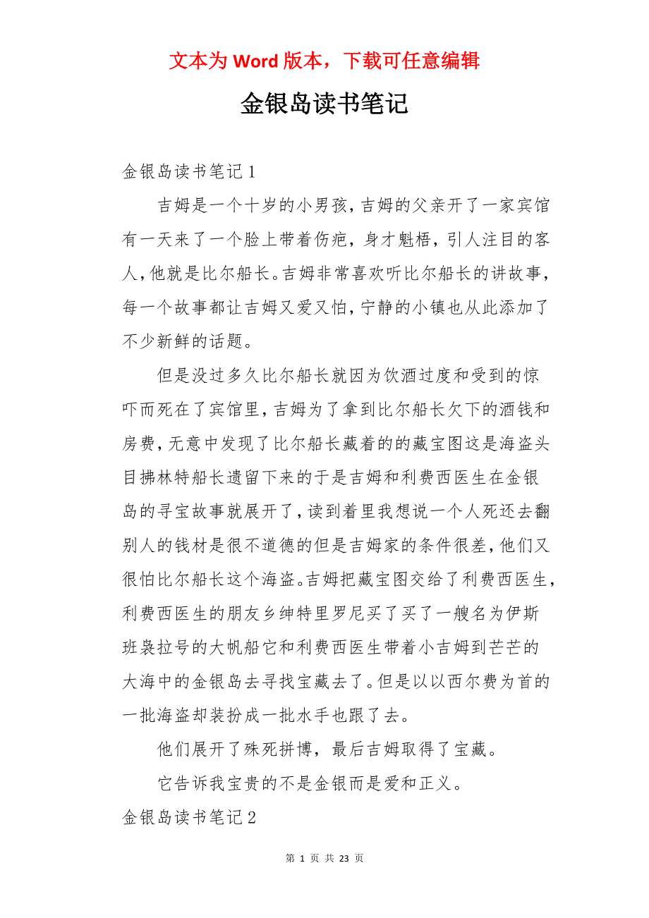 金银岛读书笔记.docx_第1页