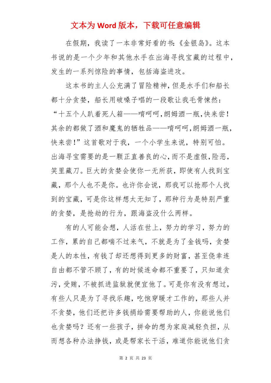 金银岛读书笔记.docx_第2页