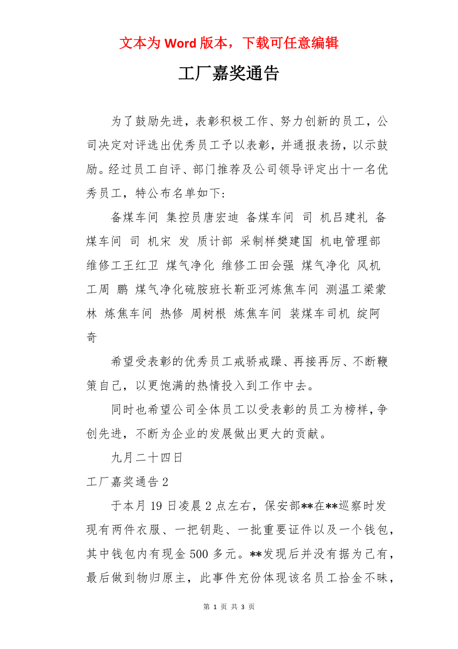 工厂嘉奖通告.docx_第1页