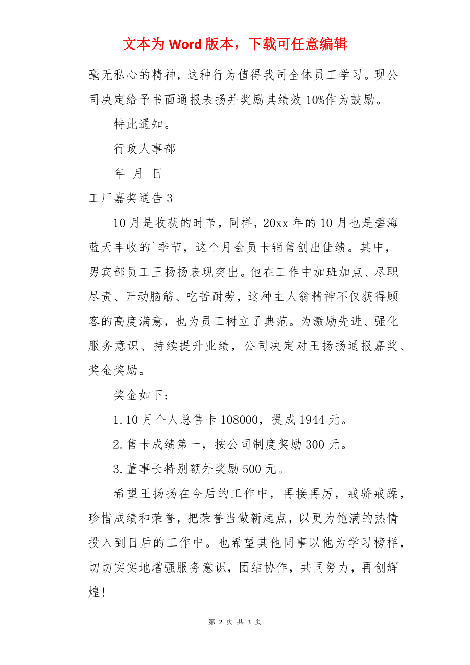 工厂嘉奖通告.docx_第2页