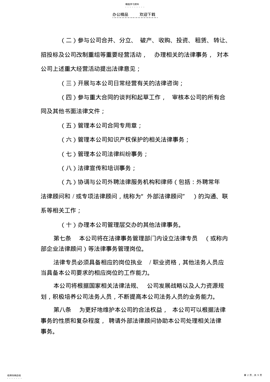 2022年法律事务管理制度 .pdf_第2页