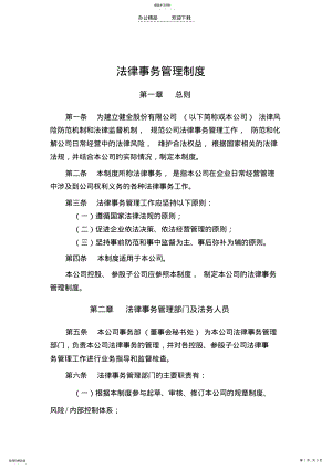 2022年法律事务管理制度 .pdf