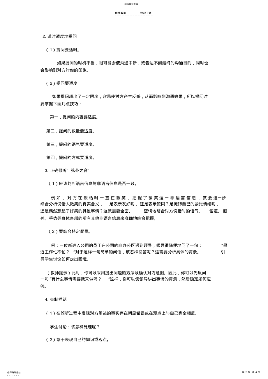 2022年中学生倾听礼仪教案 .pdf_第2页