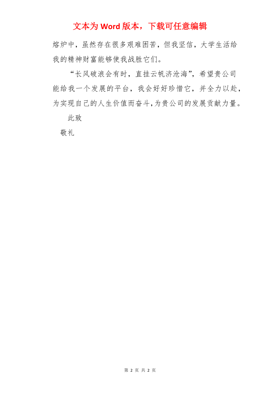 法律专业应届生的求职信.docx_第2页