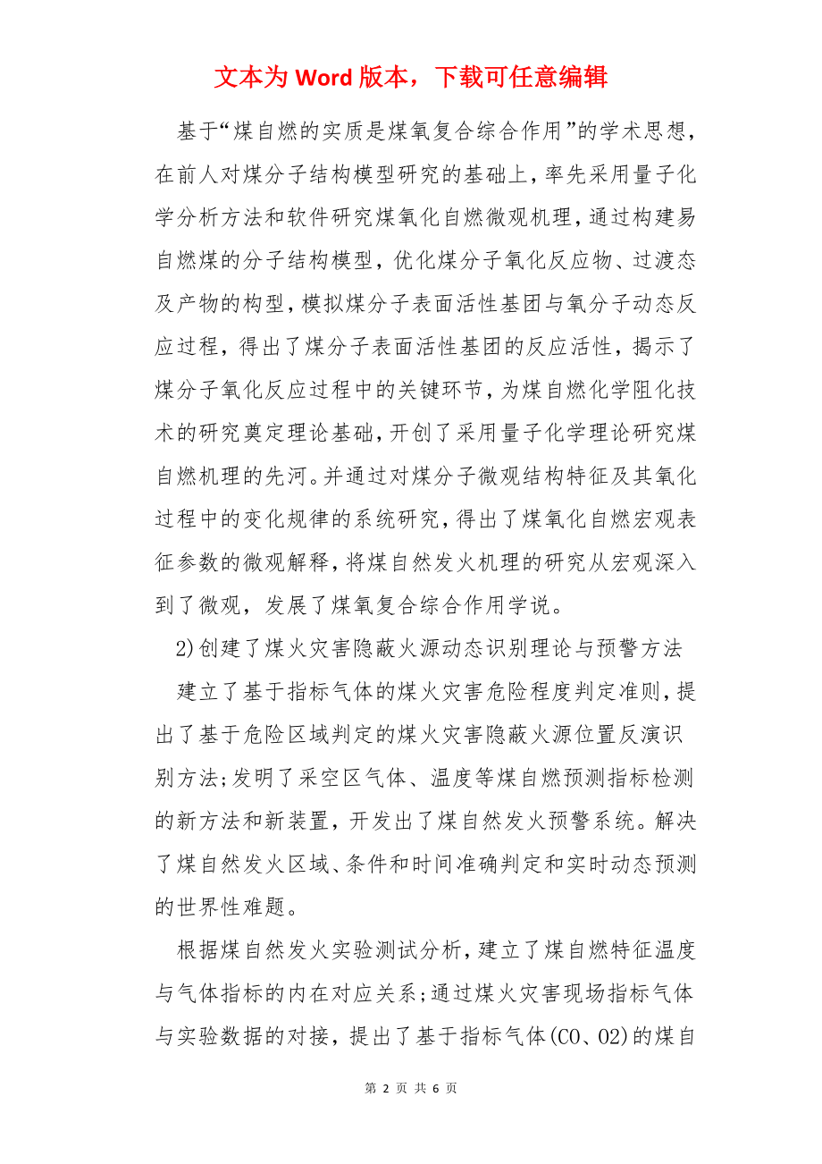 全国劳动模范事迹 教育.docx_第2页