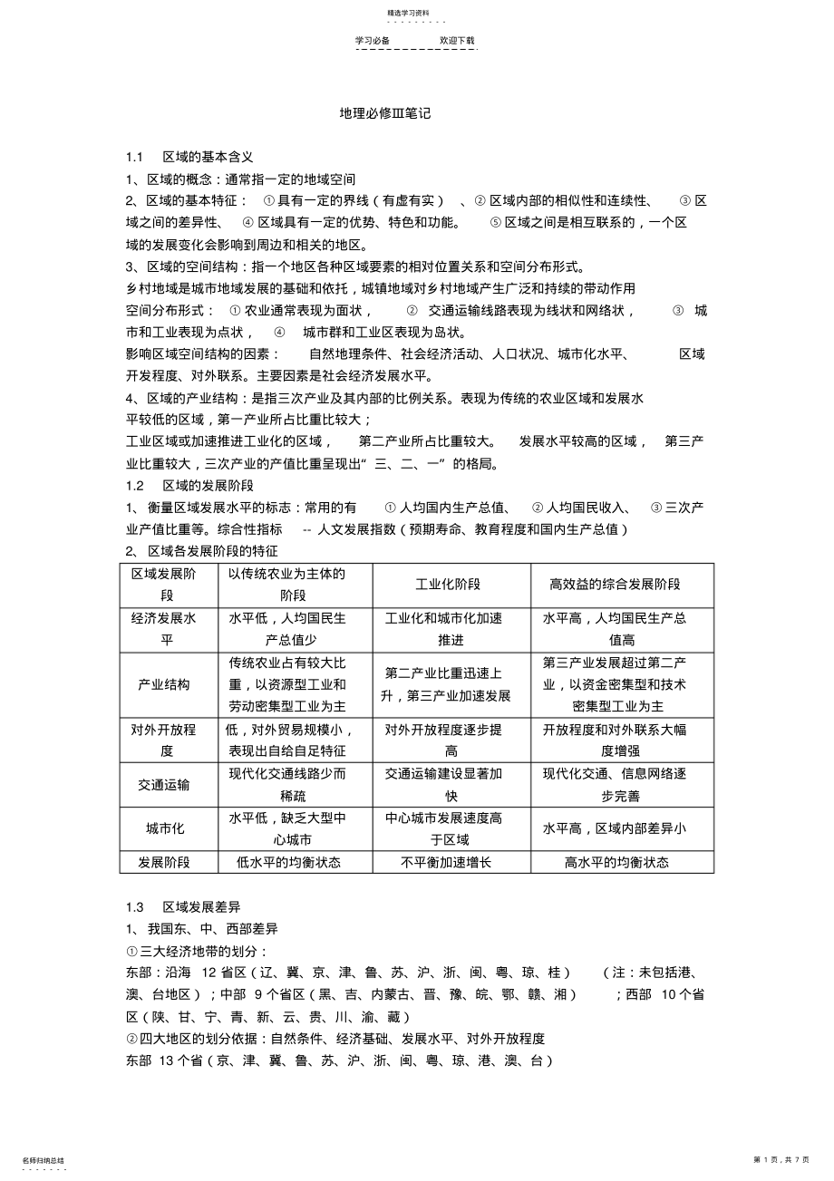 2022年湘教版高中地理考试必背知识点 .pdf_第1页