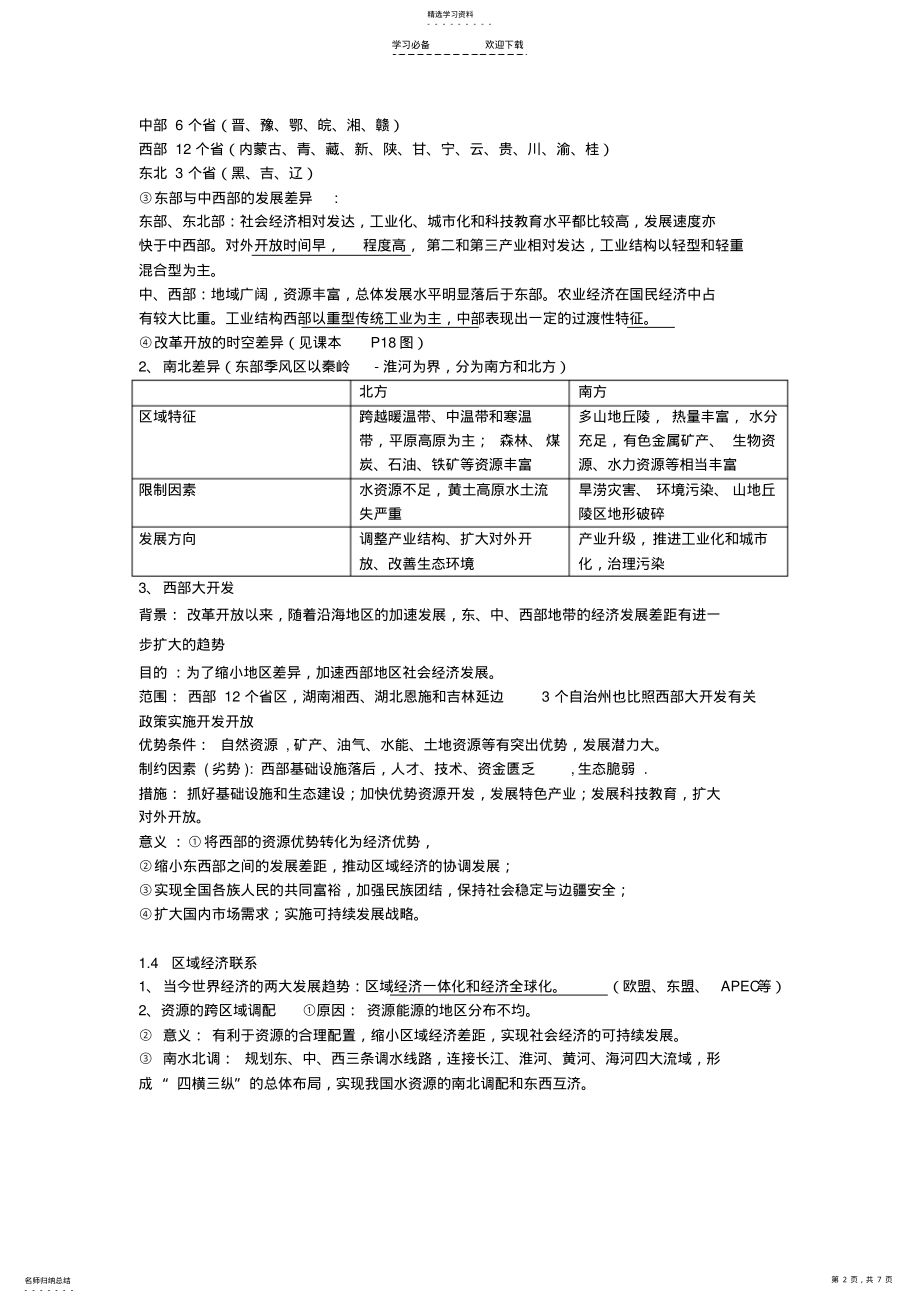 2022年湘教版高中地理考试必背知识点 .pdf_第2页