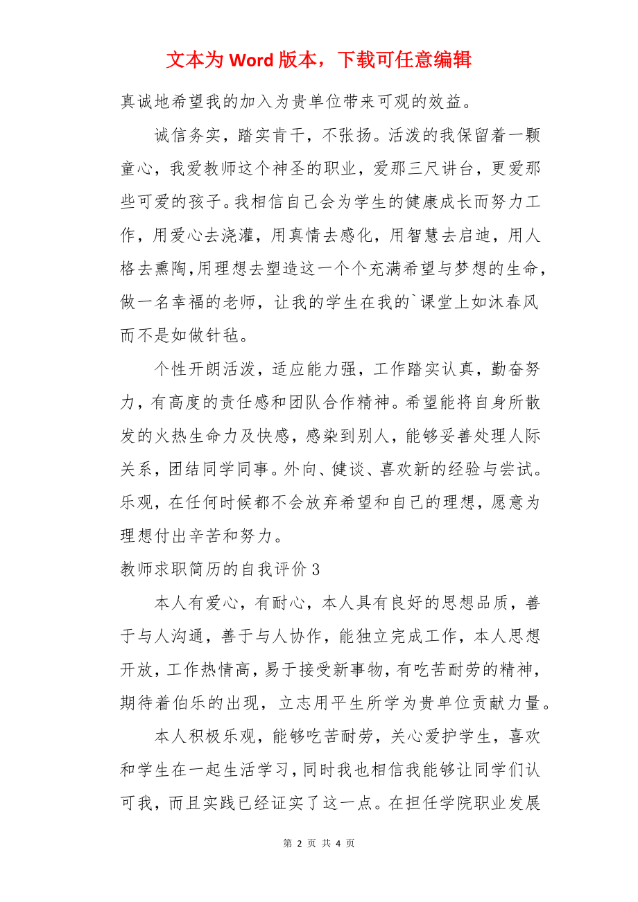 教师求职简历的自我评价.docx_第2页