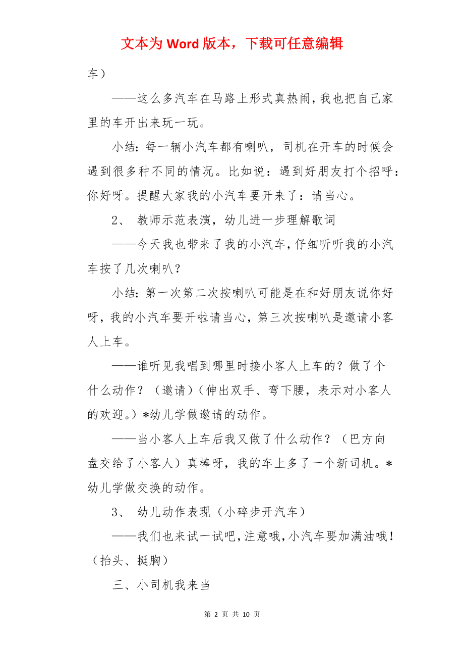 小班教案：《我的小汽车》.docx_第2页