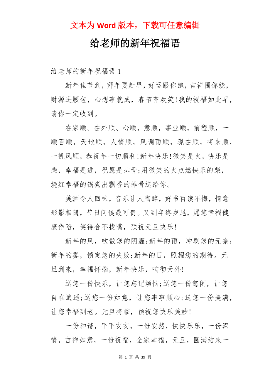 给老师的新年祝福语.docx_第1页