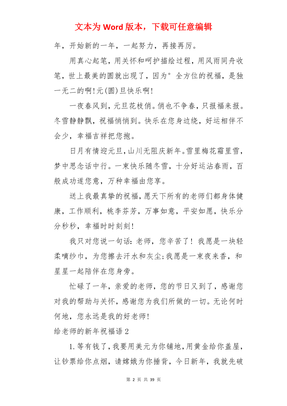 给老师的新年祝福语.docx_第2页