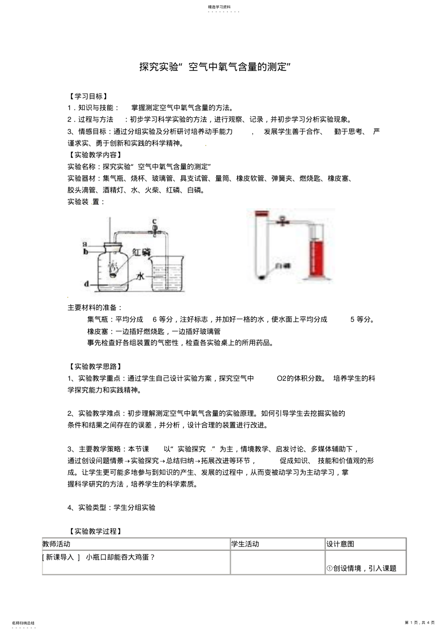 2022年中学中考化学实验汇总复习《探究实验“空气中氧气含量的测定”》教学设计 2.pdf_第1页