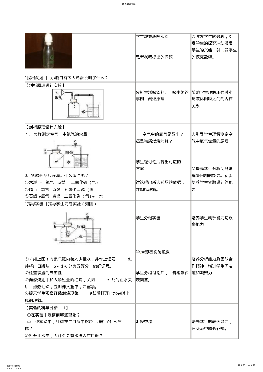 2022年中学中考化学实验汇总复习《探究实验“空气中氧气含量的测定”》教学设计 2.pdf_第2页