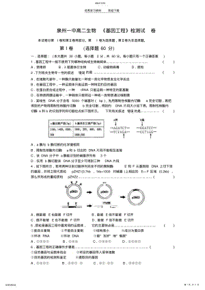 2022年泉州一中高二生物2 .pdf