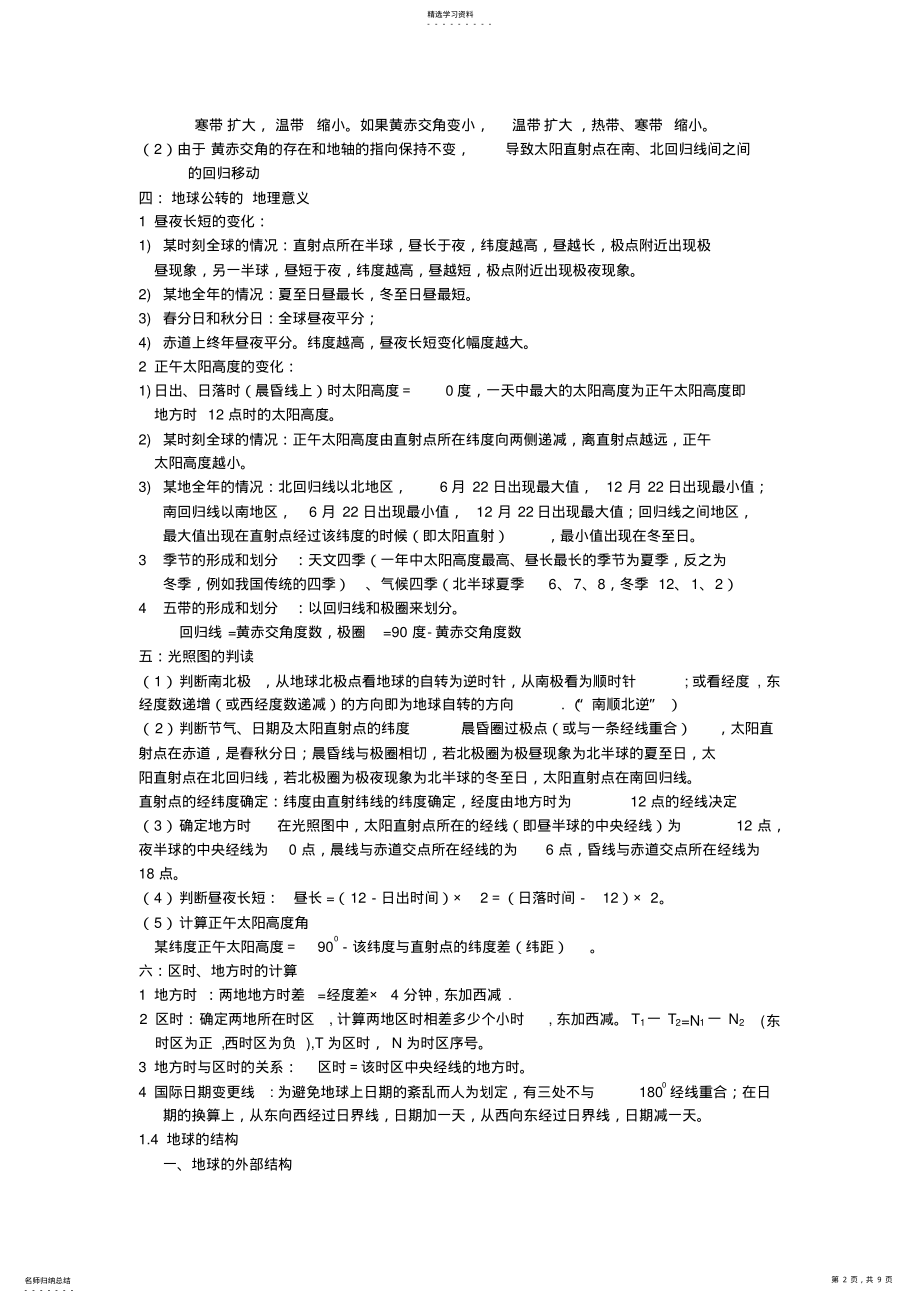 2022年湘教版高中地理必修I必背知识点 .pdf_第2页