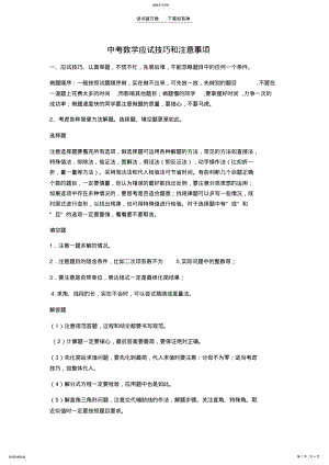 2022年中考数学应试技巧和注意事项 .pdf