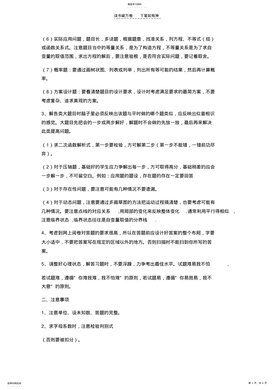 2022年中考数学应试技巧和注意事项 .pdf_第2页