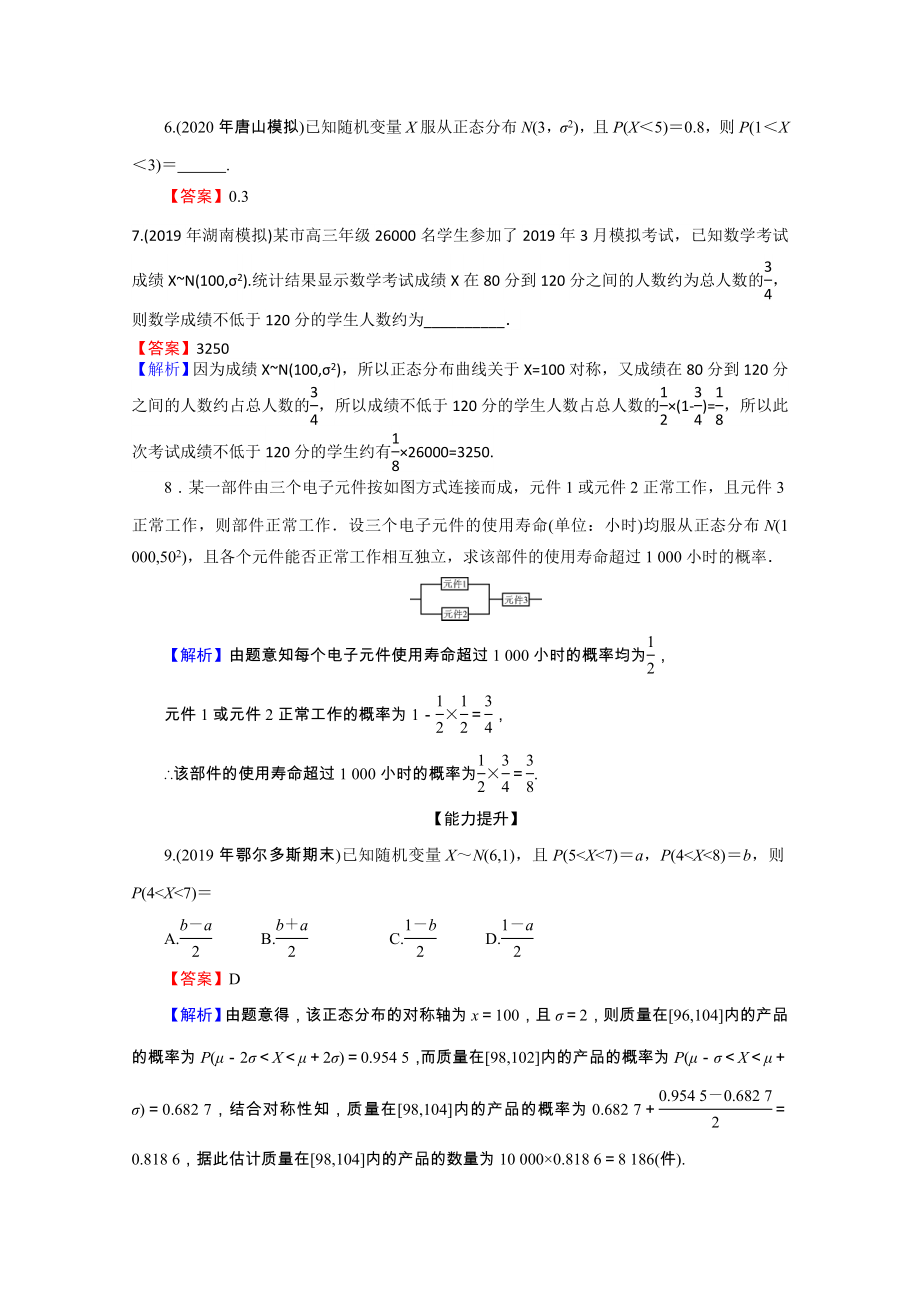 2021_2021学年高中数学第2章随机变量及其分布2.4正态分布作业含解析新人教A版选修2_.doc_第2页