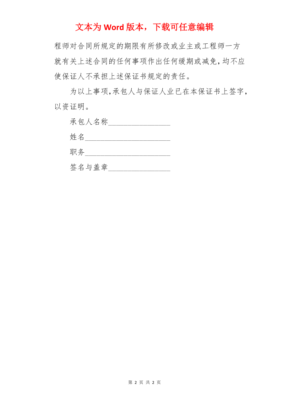 履约保证书.docx_第2页