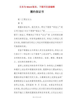 履约保证书.docx