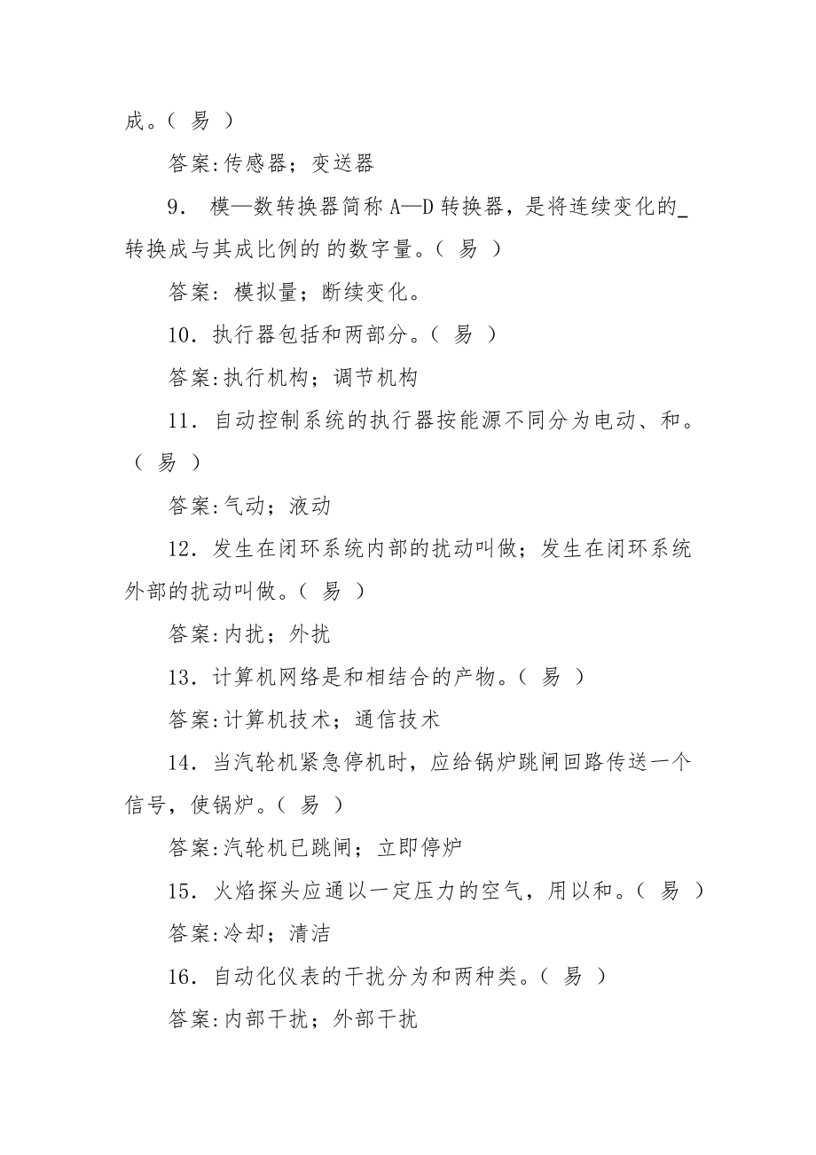 热工自动试题库（含答案）.docx_第2页