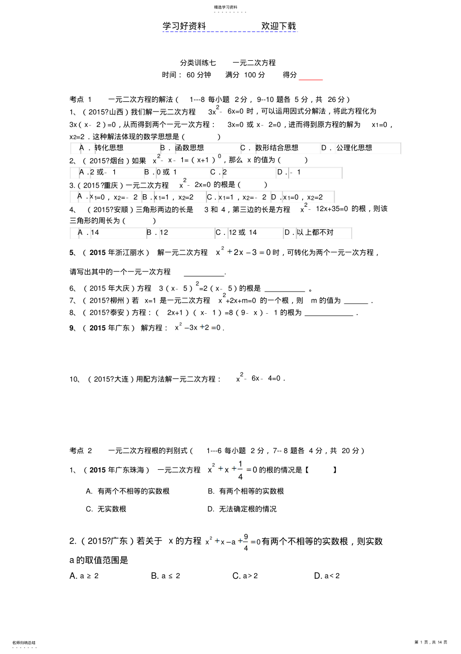 2022年中考数学真题汇编一元二次方程 .pdf_第1页