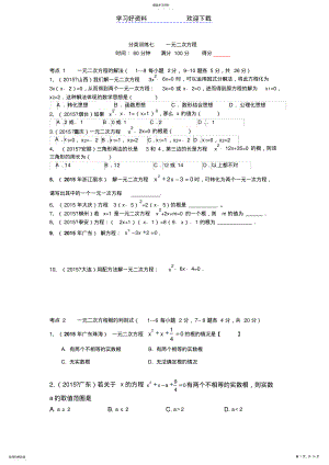 2022年中考数学真题汇编一元二次方程 .pdf