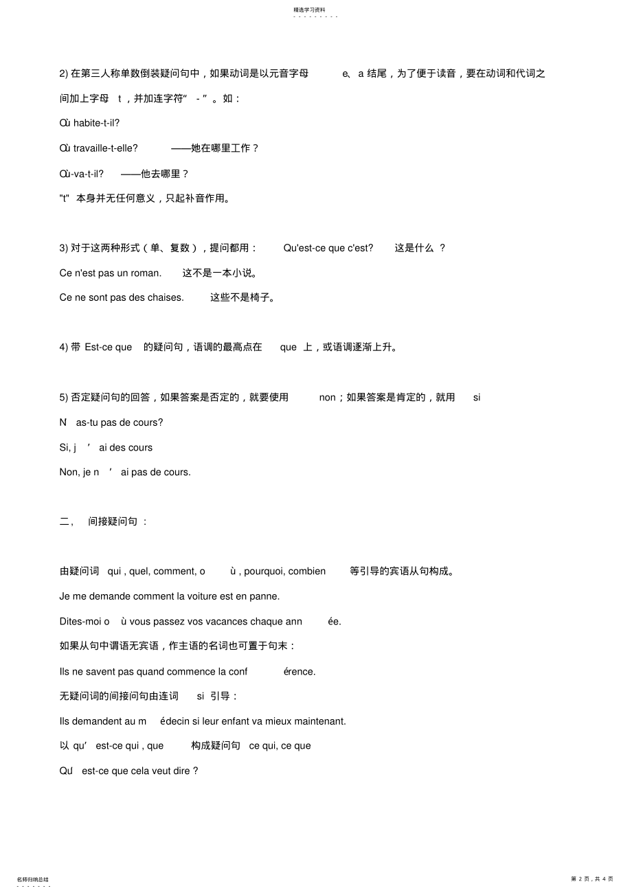 2022年法语特殊疑问词汇总 .pdf_第2页