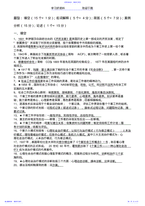 2022年个案工作期末复习笔记 .pdf