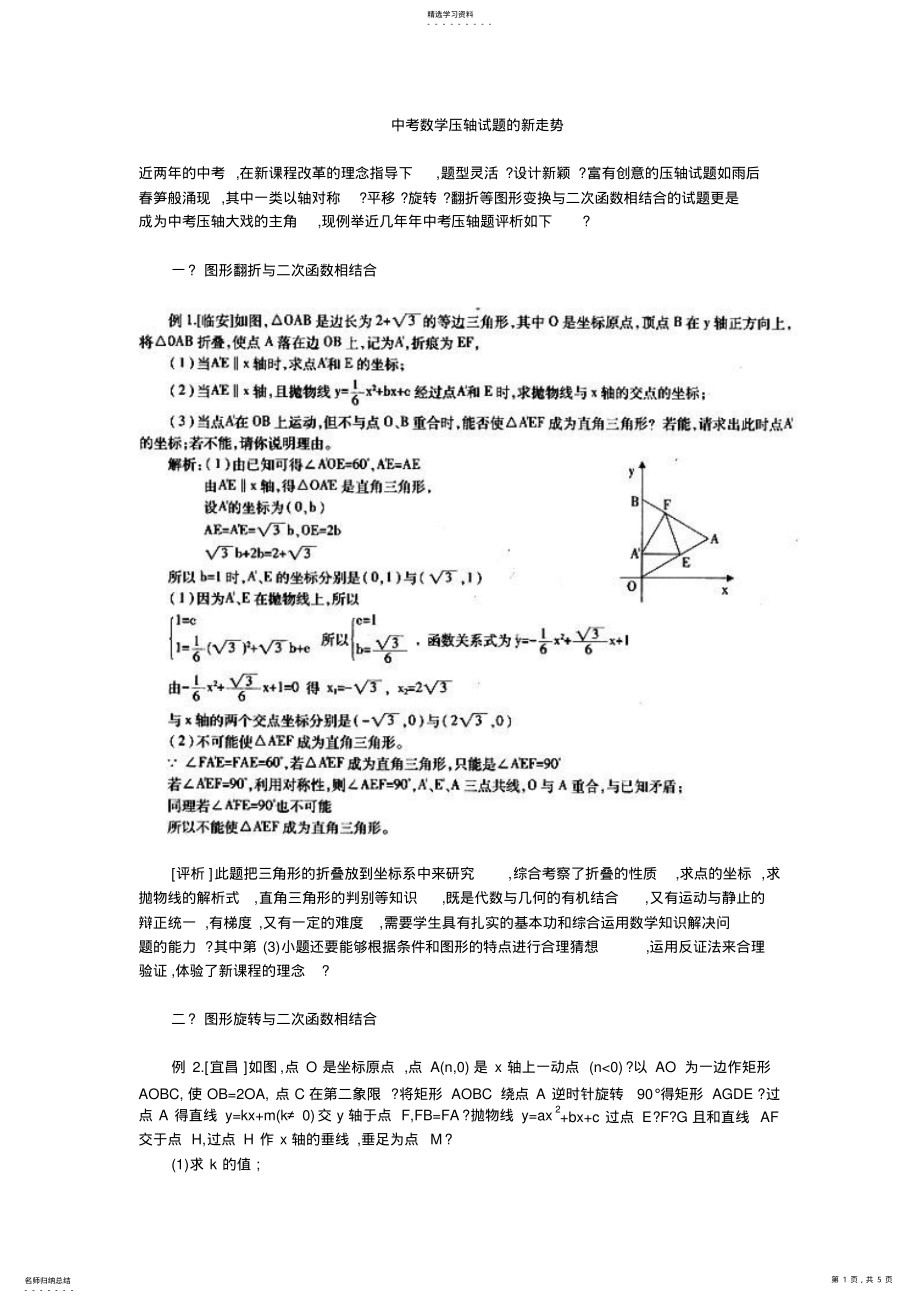 2022年中考数学专题探究-----面积问题 .pdf_第1页