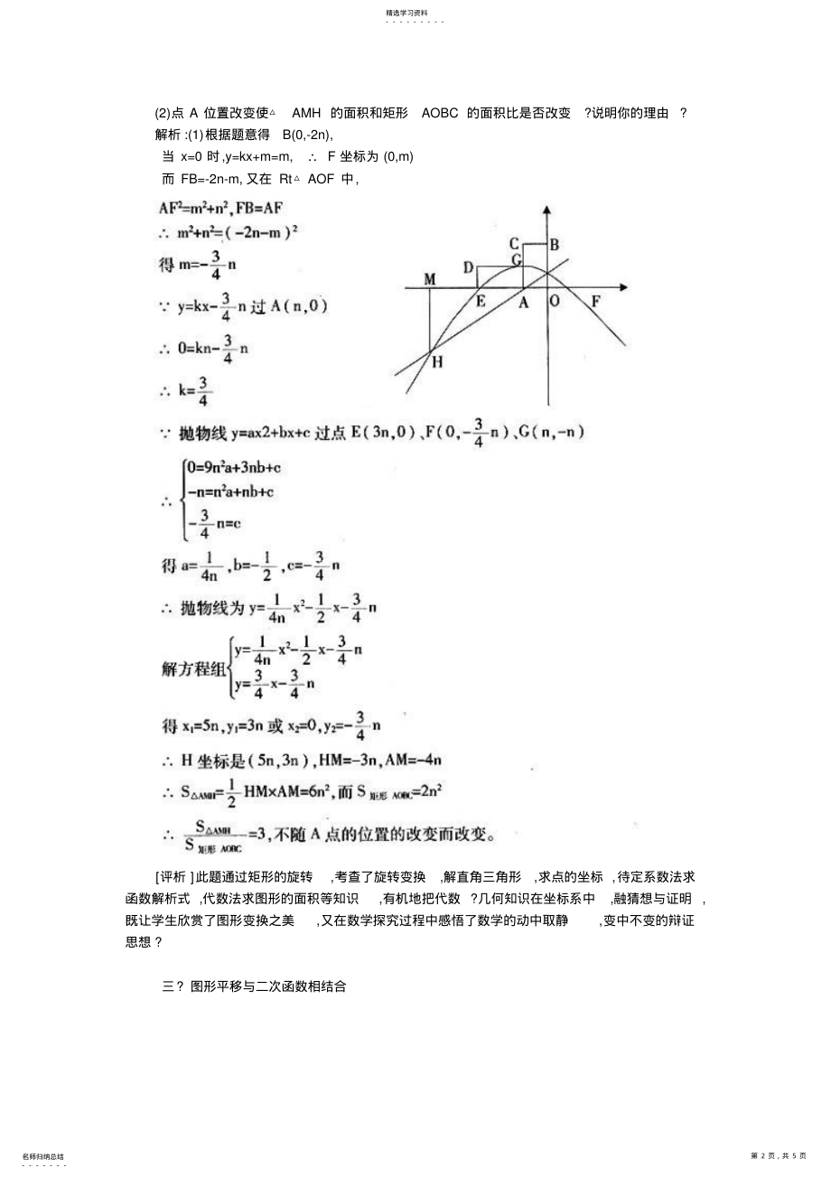 2022年中考数学专题探究-----面积问题 .pdf_第2页