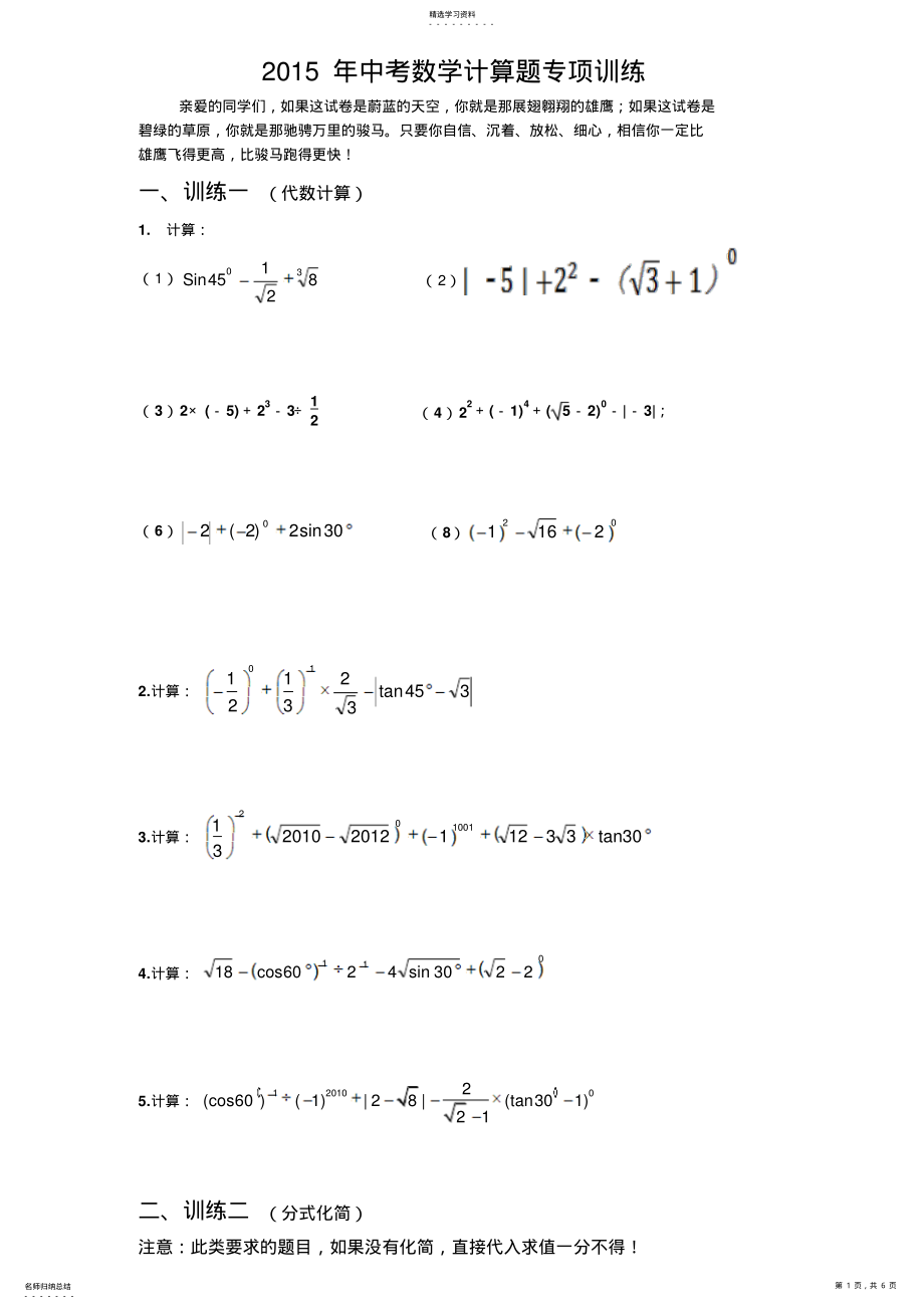 2022年中考数学计算题专项训练 .pdf_第1页