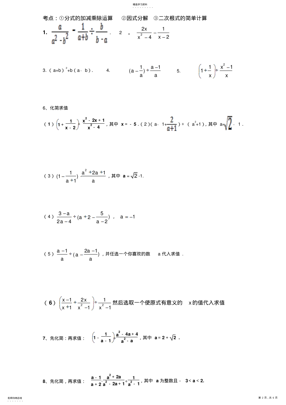 2022年中考数学计算题专项训练 .pdf_第2页