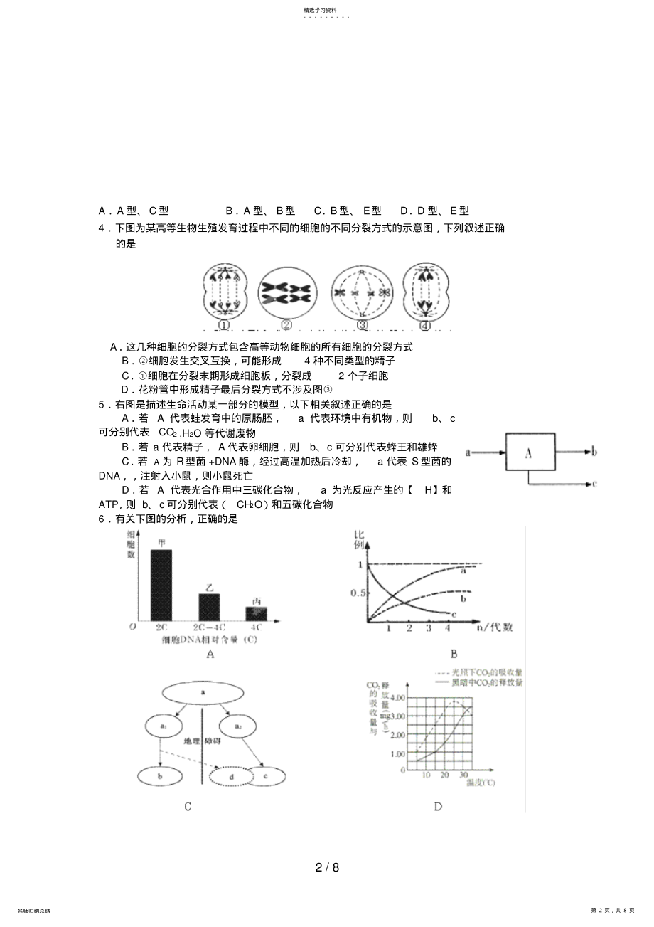 2022年湖北省华中师大一附中届高三生物上学期期中检测试题 .pdf_第2页