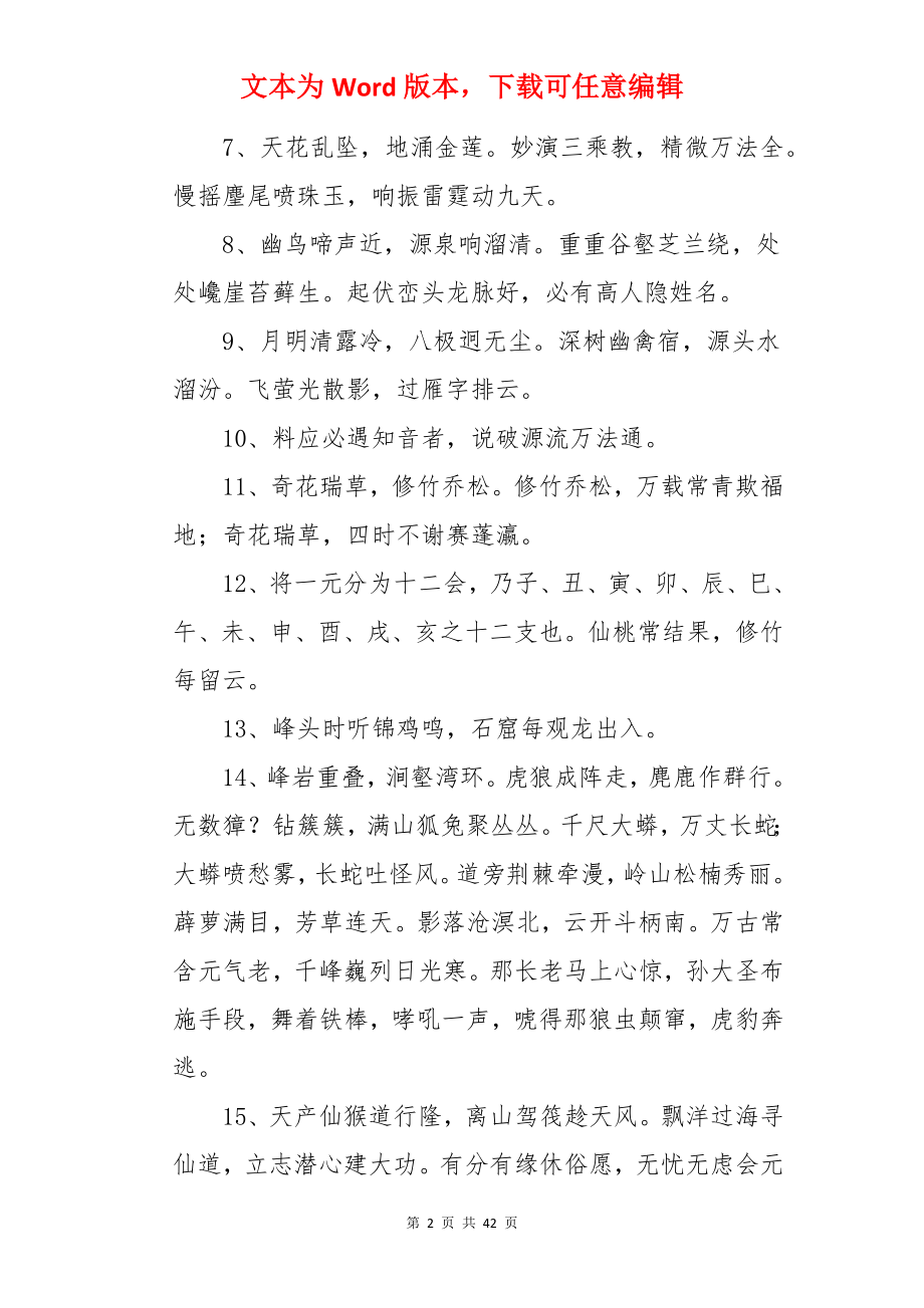 西游记的好句.docx_第2页