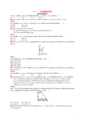 2021_2022学年高中数学第二章函数2.4.2二次函数的性质课后巩固提升含解析北师大版必修1.docx