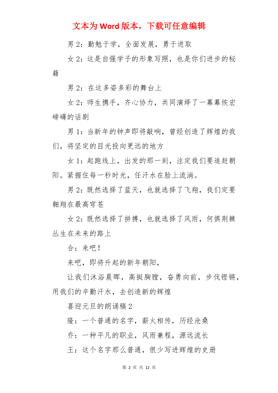 喜迎元旦的朗诵稿.docx_第2页