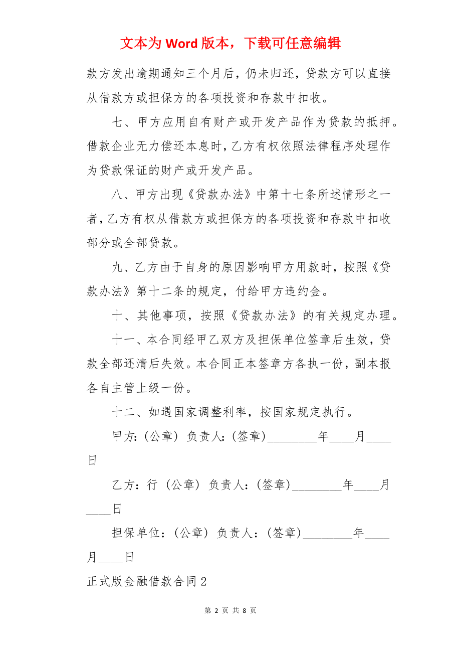 正式版金融借款合同.docx_第2页