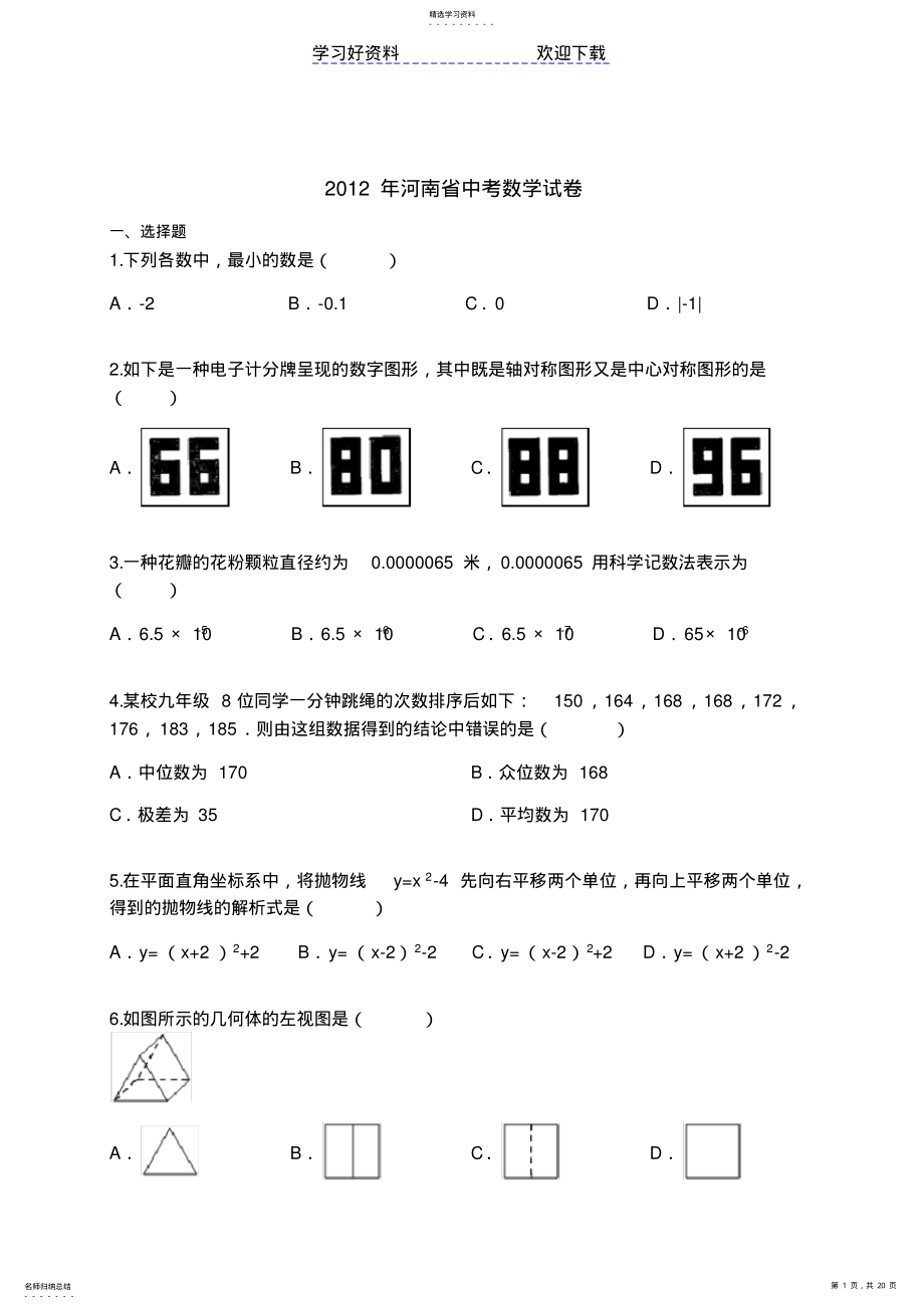 2022年中考数学试卷 .pdf_第1页